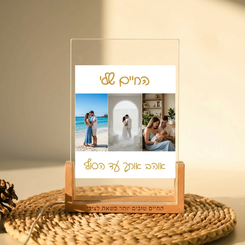 מסגרת תמונה אישית עם שלושה תמונות + ומשפט,מילה ,תאריך אישי