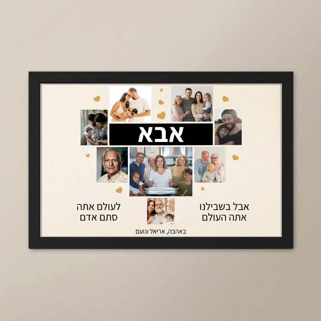 קולאז' תמונות ממוסגר לזכרון והנצחה (In Loving Memory)