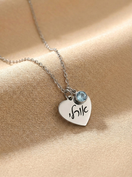 שרשרת לב כסף עם חריטה של שם / מילה - כסף