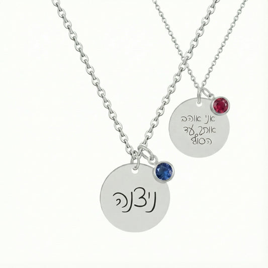שרשרת עיגול כסף עם חריטה של שם