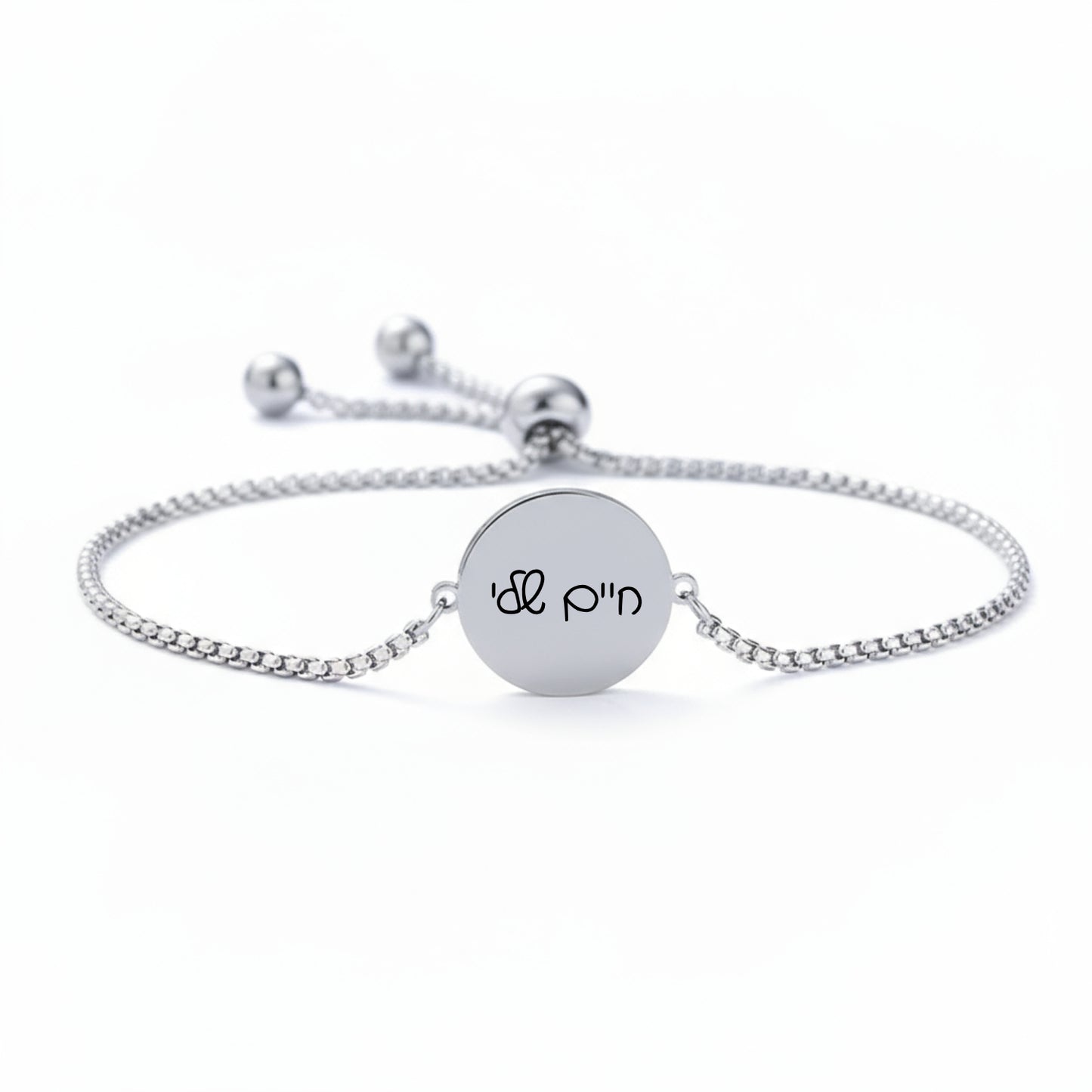 צמיד כסף עיגול , מתנה יוקרתית עם חריטת משפט