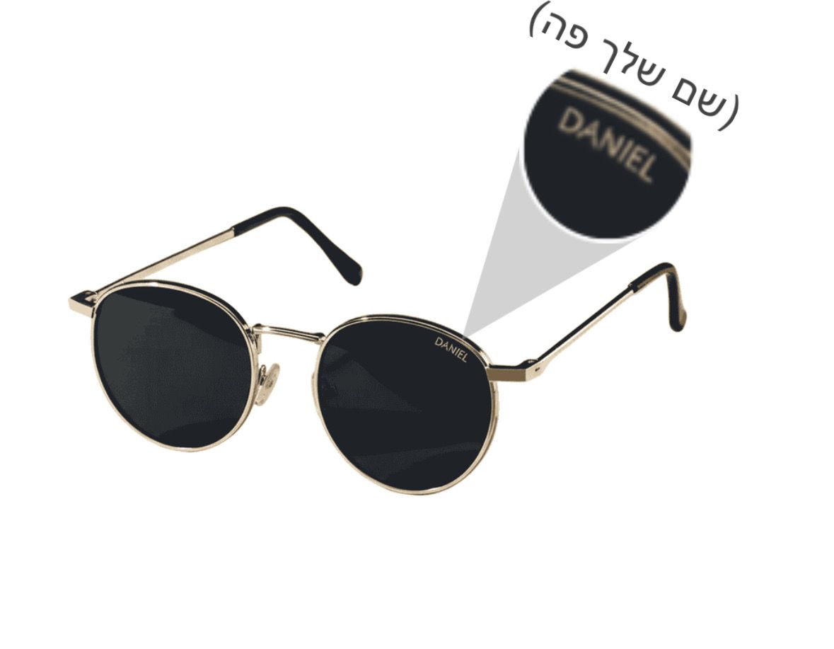 משקפי שמש עם חריטה אישית