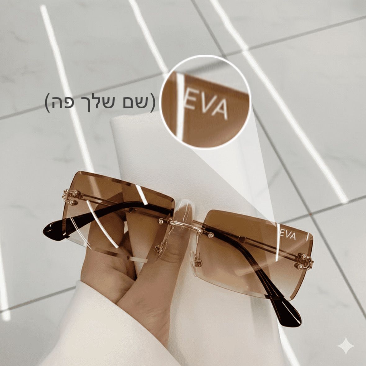 משקפי שמש עם חריטה אישית
