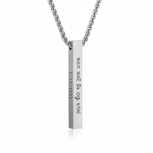 שרשרת לאישה אנכית חרוטה בהתאמה אישית