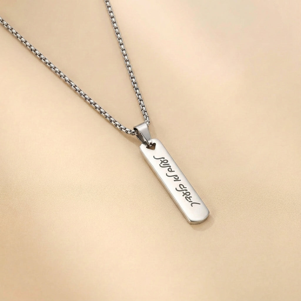 שרשרת תליון מלבנית עם חריטה אישית של שם/ביטוי