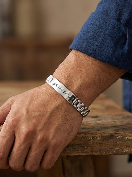 צמיד לגבר חריטה עם משפת אישי - כסף