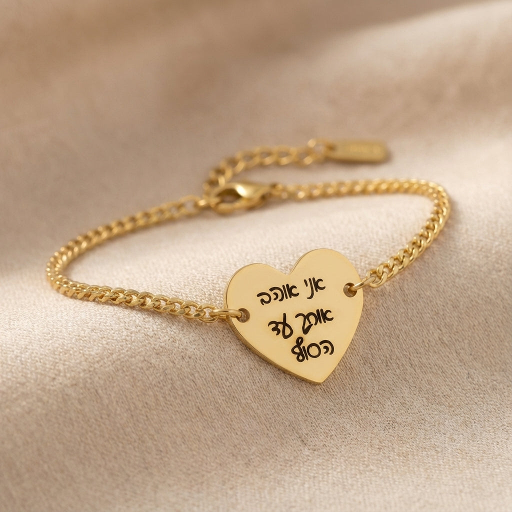 צמיד לב,זהב עם חריטה אישית של הקדשה/משפט, תכשיט יוקרתי Dream Gifts