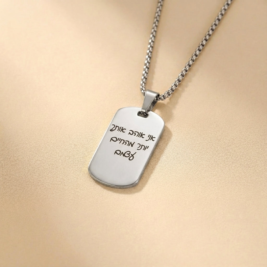 שרשרת לגבר מתומנת  עם חריטה של משפט