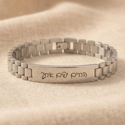 צמיד לגבר חריטה עם משפת אישי Dream Gifts