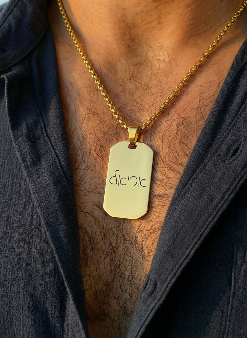 שרשרת לגבר מתומנת עם חריטה על שם Dream Gifts