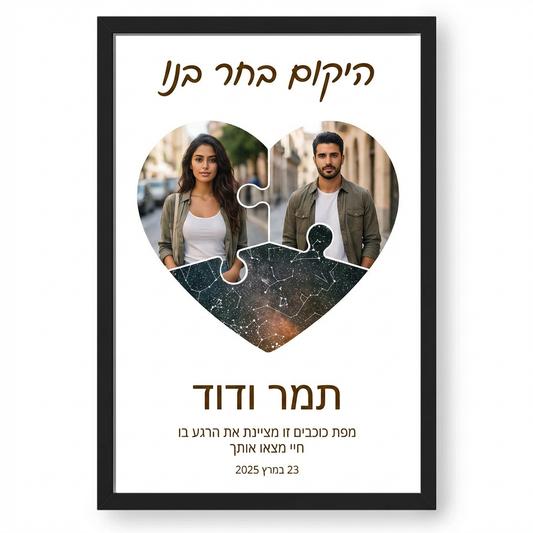 מפת כוכבים זוגית בעיצוב פאזל עם תמונה