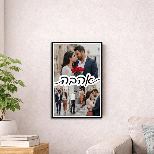 קולאז' תמונות זוגי Amor ממוסגר בעיצוב אישי