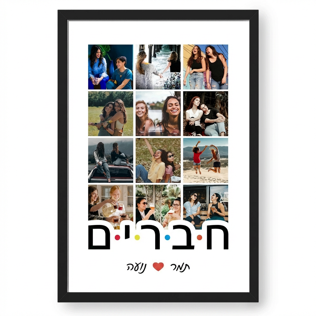 קולאז' חברים בעיצוב אישי - 12 תמונות