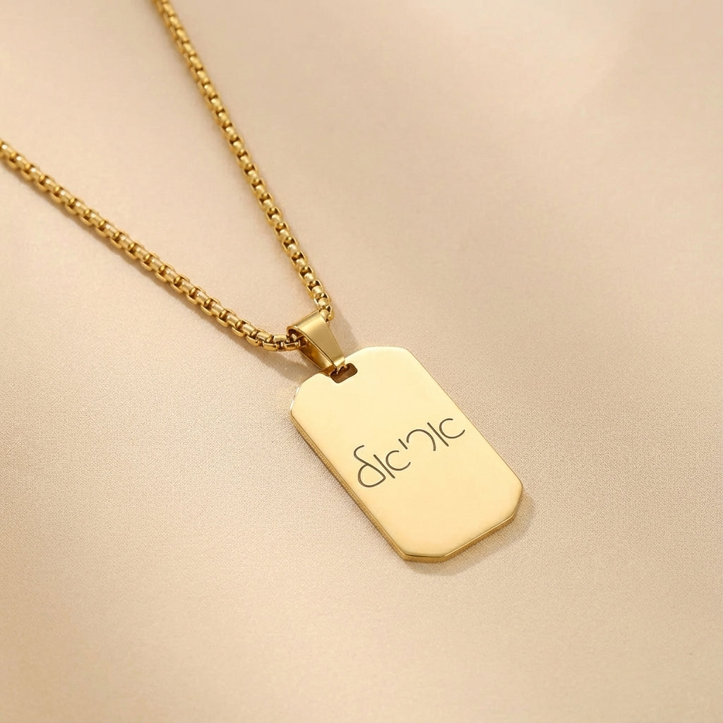 שרשרת לגבר מתומנת עם חריטה על שם