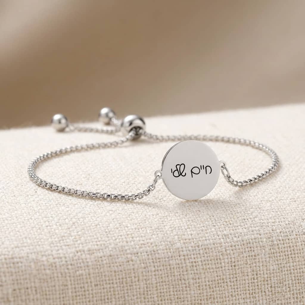 צמיד כסף עיגול , מתנה יוקרתית עם חריטת משפט Dream Gifts