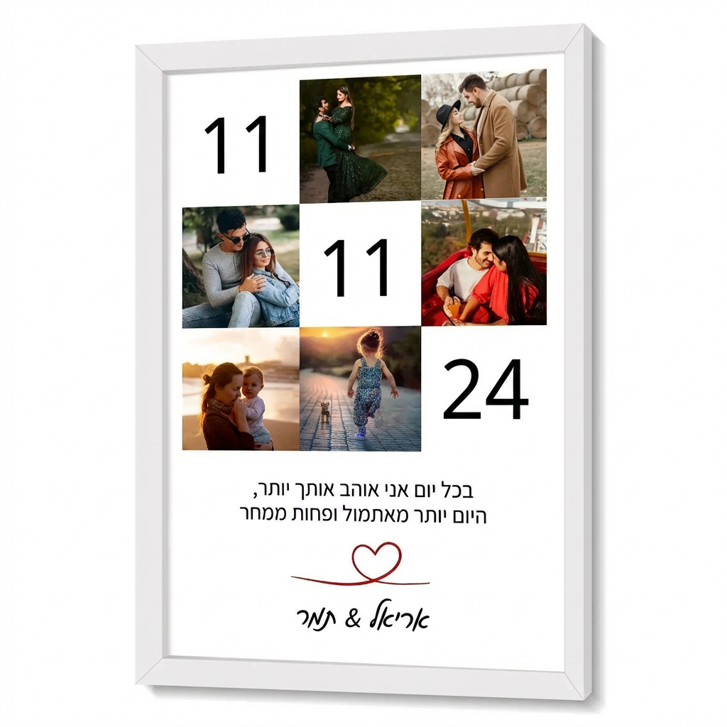 קולאז' תמונות בעיצוב אישי עם תאריך