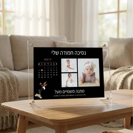 קולאז' לוח שנה ליום הולדת ילדים במסגרת אקרילית