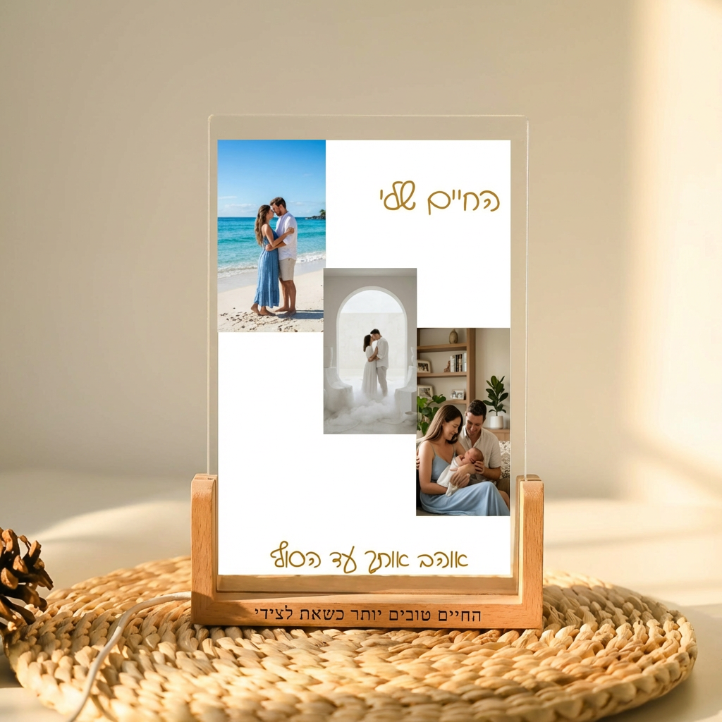 מסגרת תמונה אישית עם 3 תמונות + ומשפט,מילה ,תאריך אישי