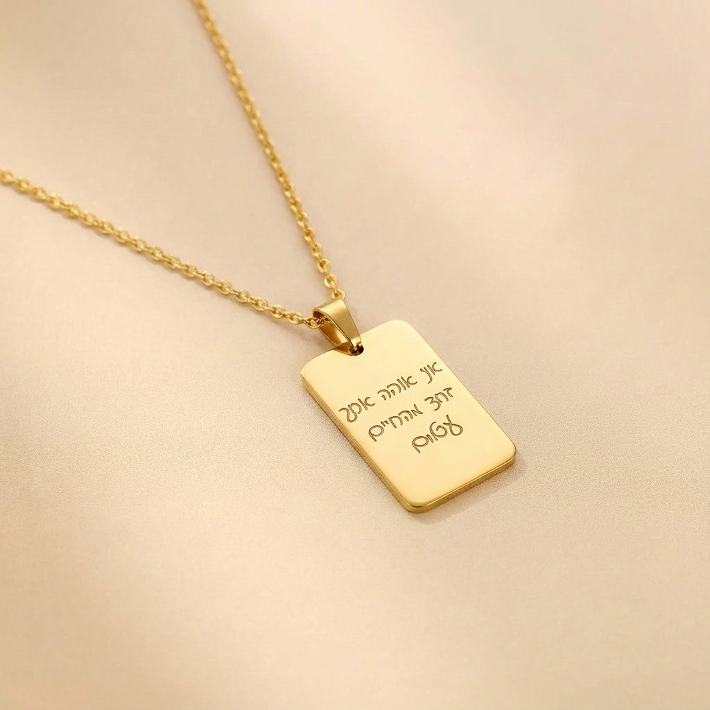 שרשרת מלבנית עם חריטה של משפט