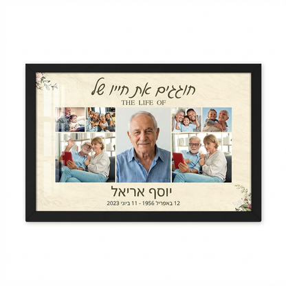 קולאז' זיכרונות נצחיים להנצחת יקירים