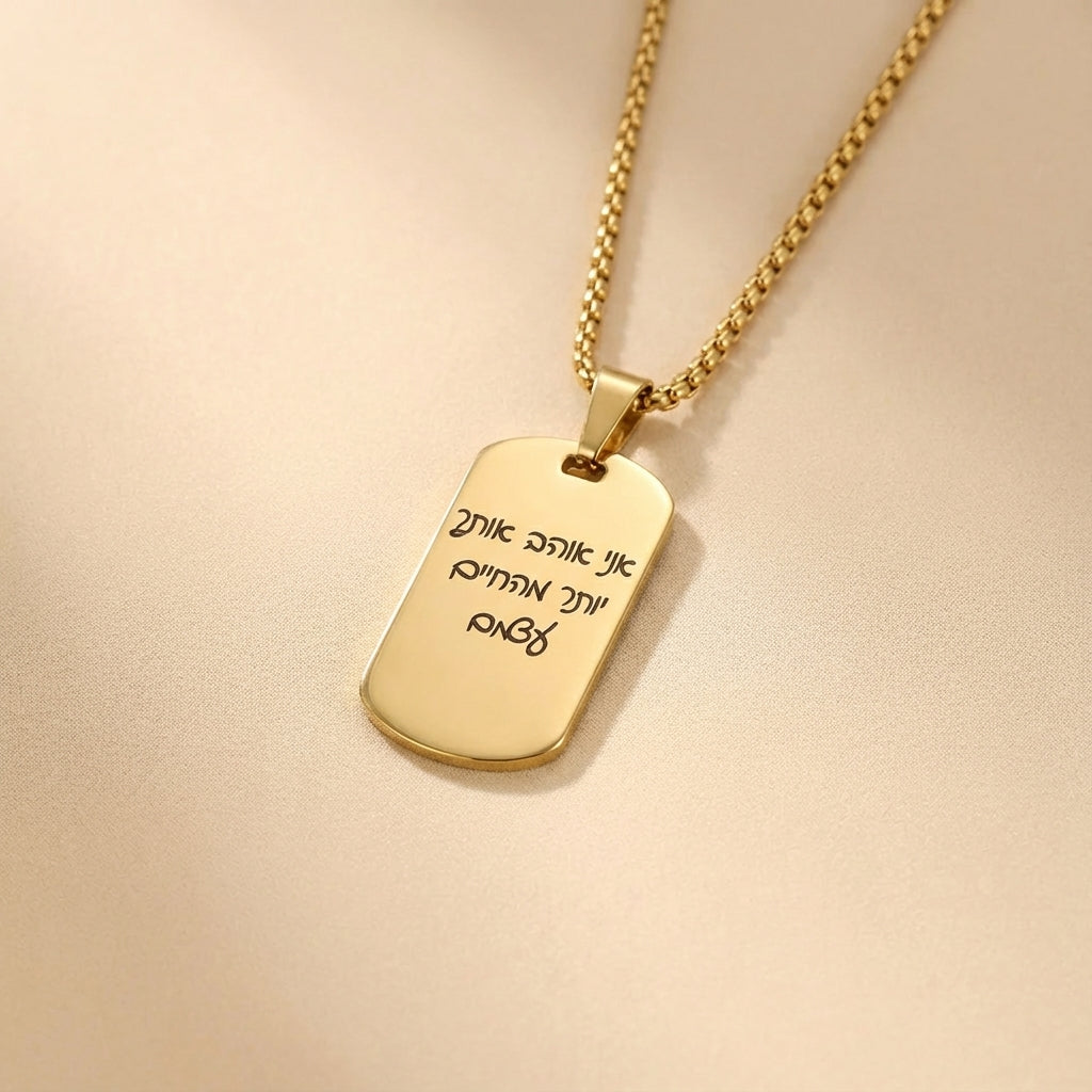 שרשרת לגבר מתומנת  עם חריטה של משפט