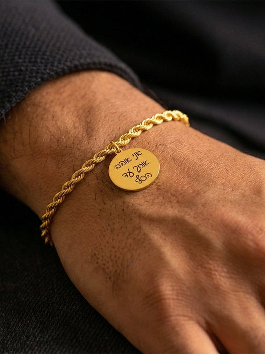 צמיד לגברים עם צ'ארם עיגול, מתנה יוקרתית עם חריטה של שם,תארך,משפת - זהב