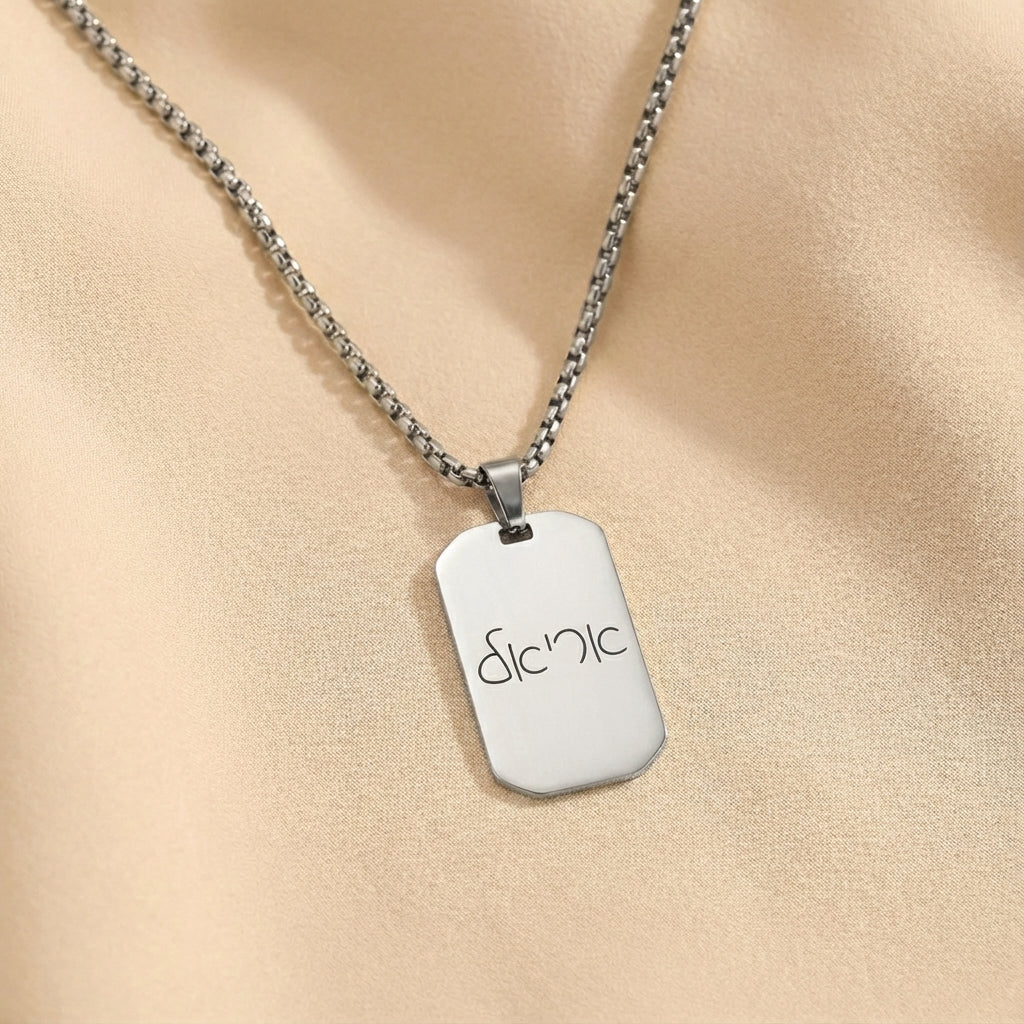 שרשרת לגבר מתומנת עם חריטה על שם