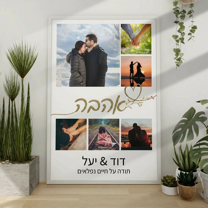 קולאז' תמונות רומנטי להבעת אהבה בעיצוב אישי