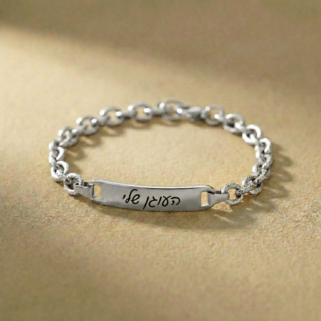 צמיד לגבר פלטה עם חריטה אישית של שם, תאריך ,משפט או הקדש