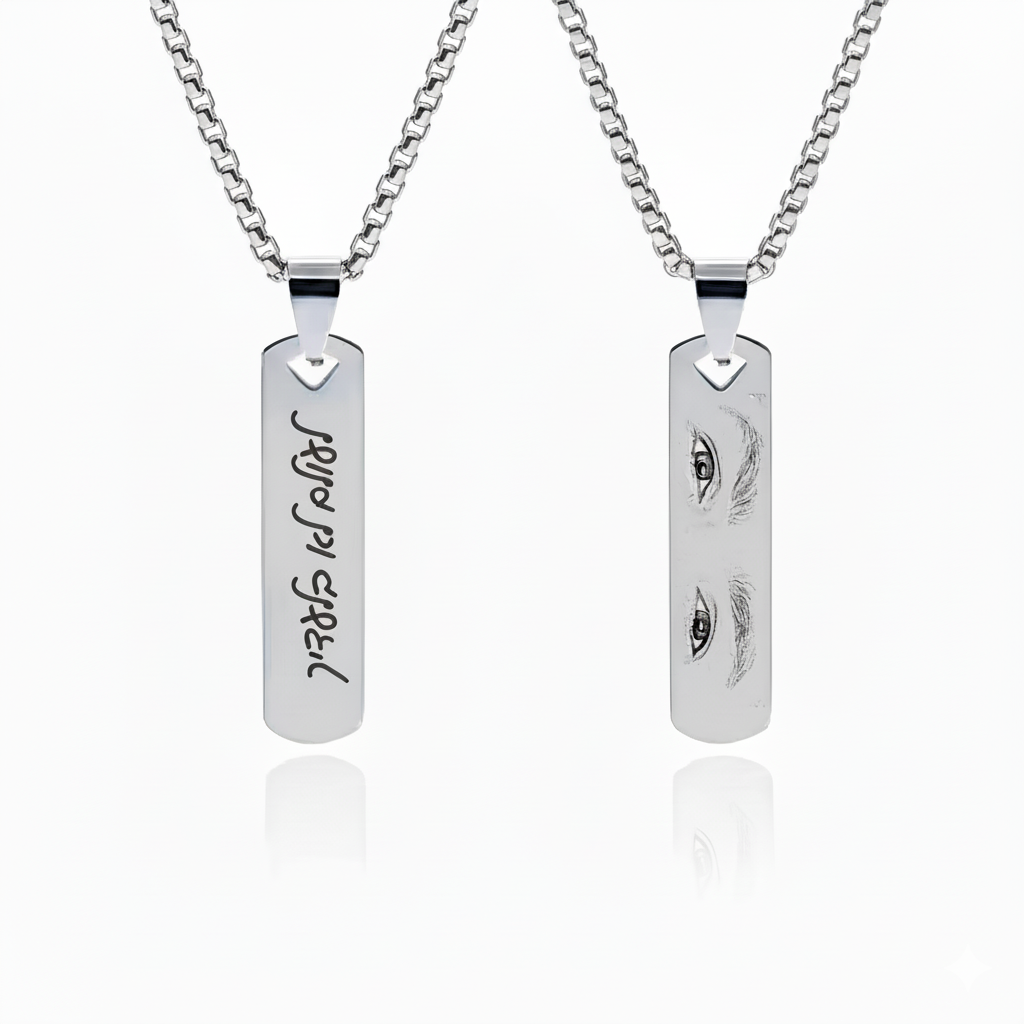 שרשרת תליון מלבני כסף עם חריטת משפת  אישית – מבט של אהבה נצחית