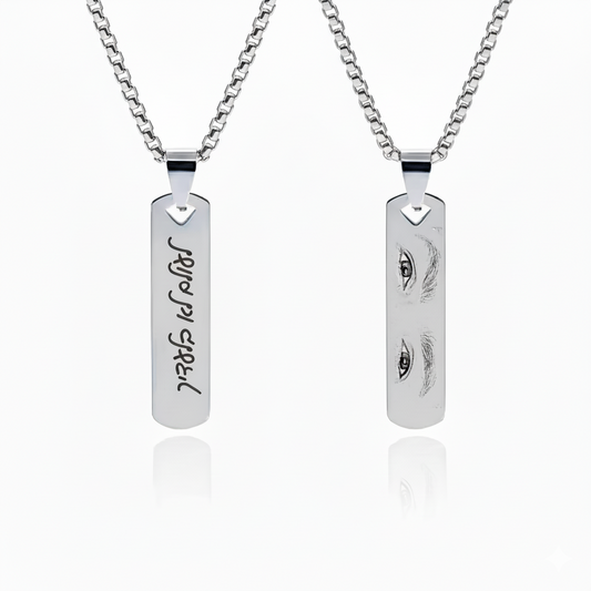 שרשרת תליון מלבני כסף עם חריטת משפת  אישית – מבט של אהבה נצחית