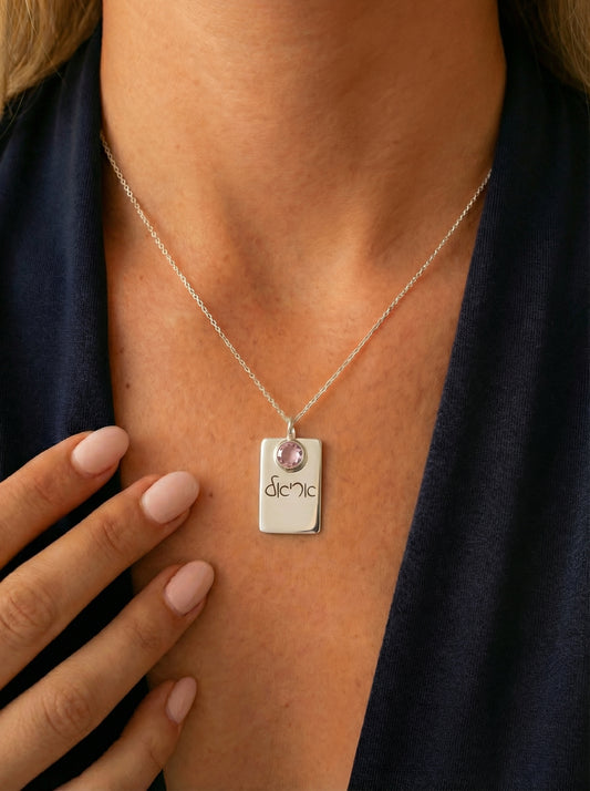 שרשרת מלבנית כסף עם חריטה של שם