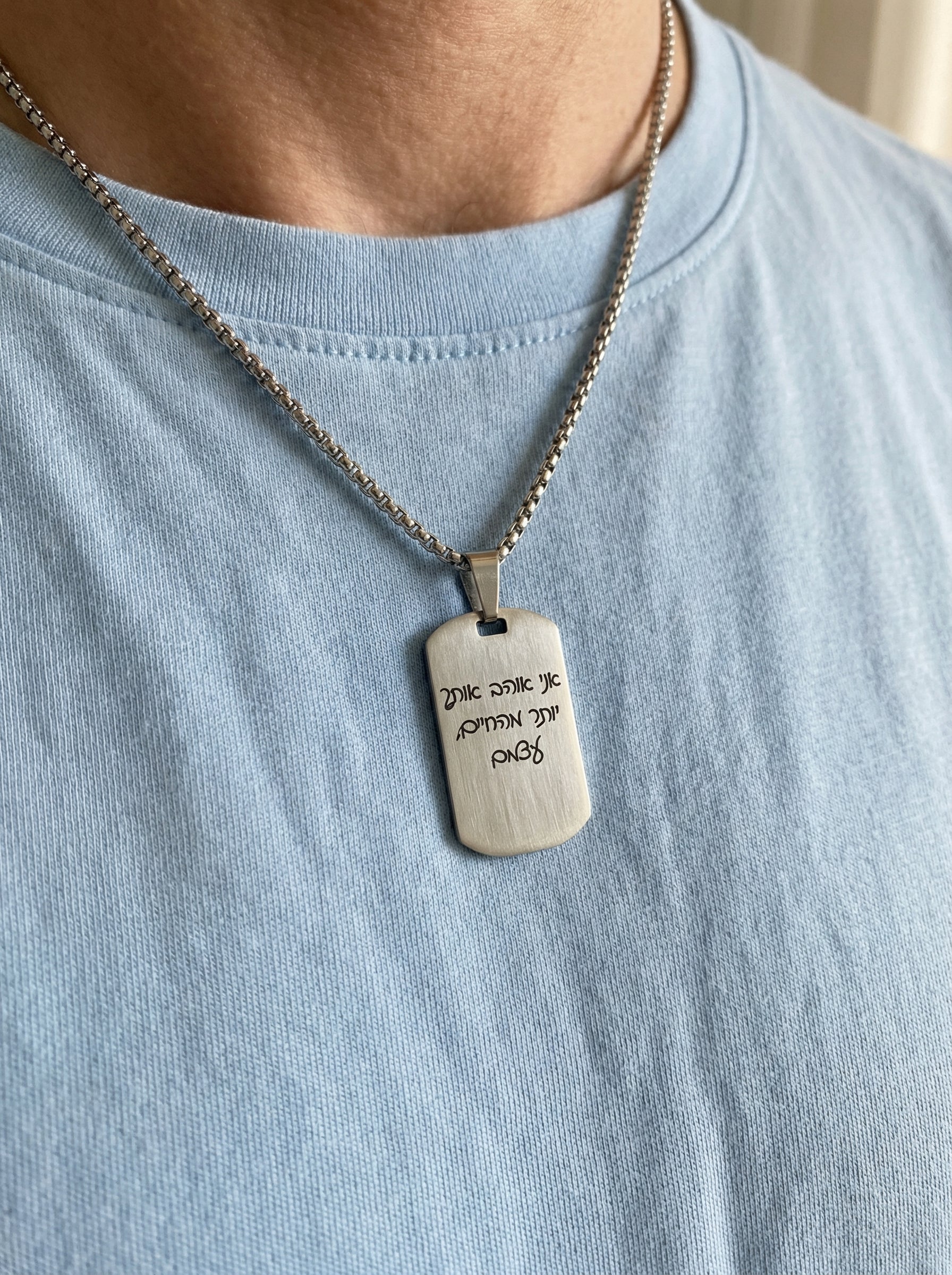 שרשרת לגבר מתומנת  עם חריטה של משפט Dream Gifts