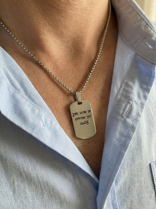 שרשרת לגבר מתומנת  עם חריטה של משפט - כסף