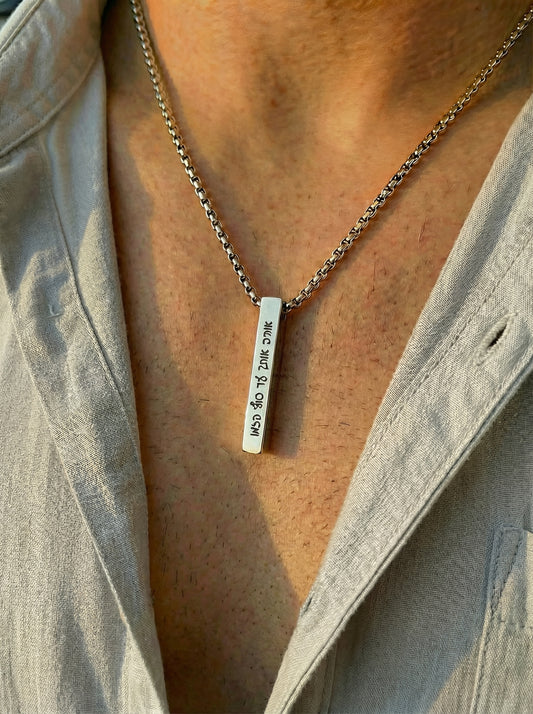 שרשרת אנכית חרוטה בהתאמה אישית