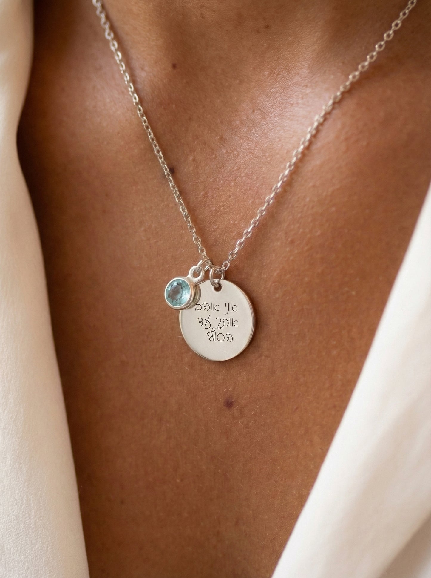 שרשרת עיגול כסף עם חריטה של משפט