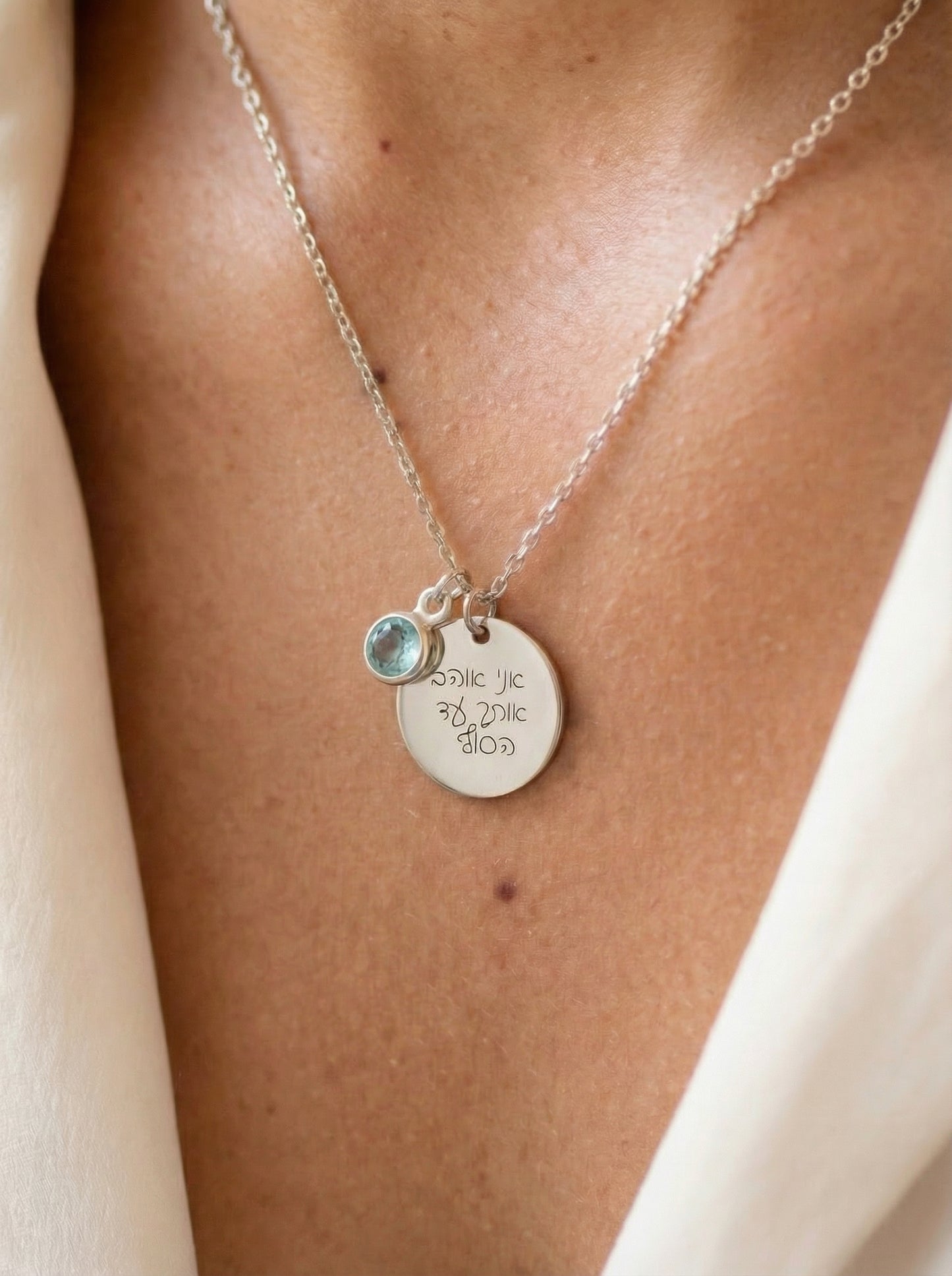 שרשרת עיגול כסף עם חריטה של משפט