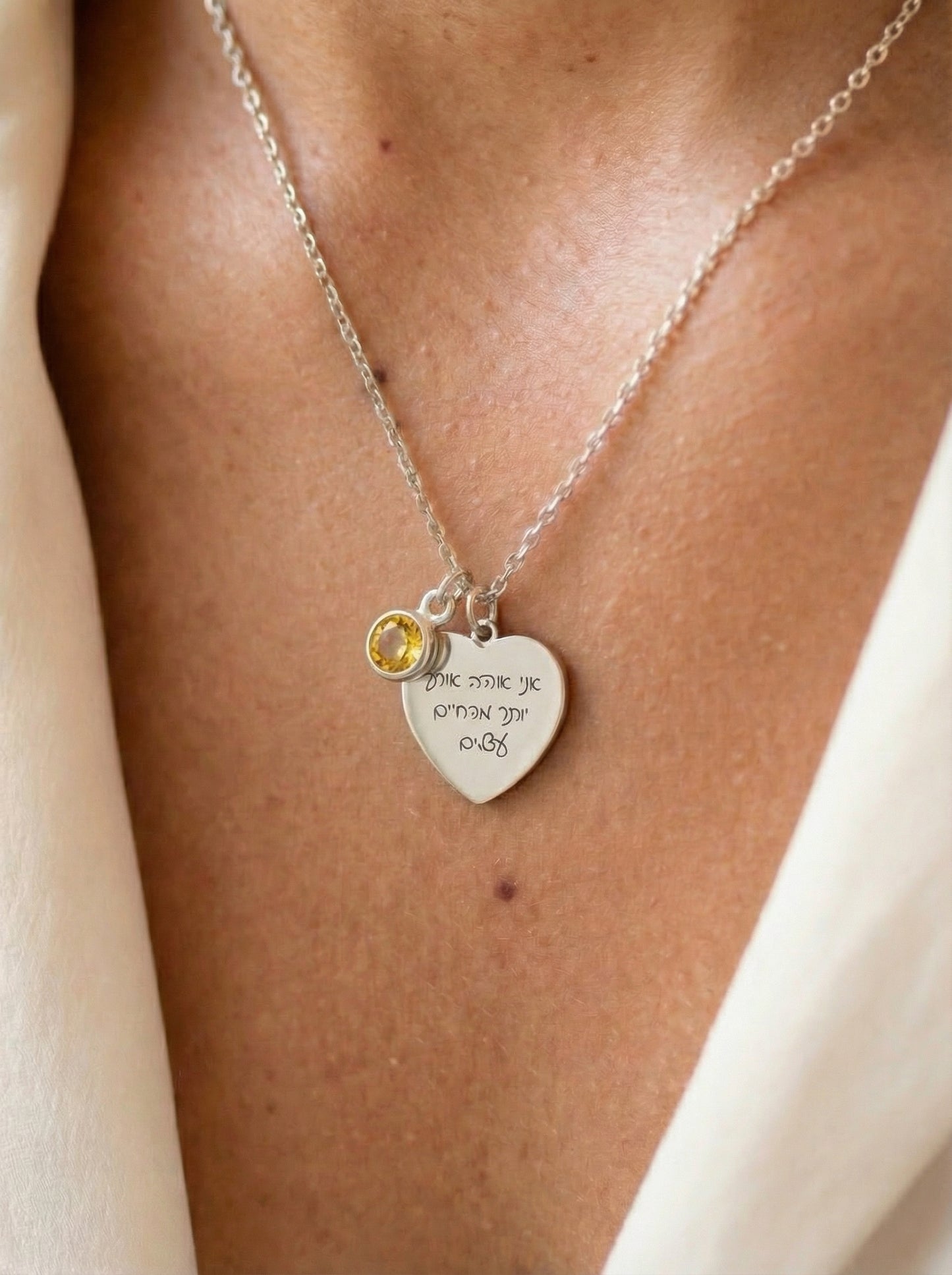 שרשרת לב כסף עם חריטה של משפט