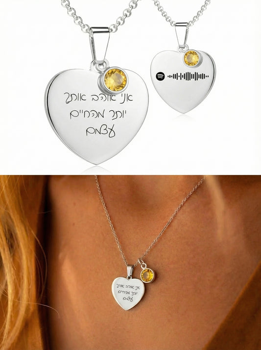 שרשרת לב כסף עם חריטה של משפט