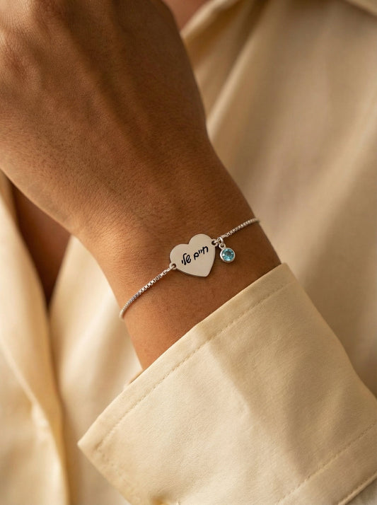 צמיד לב לאישה, מתנה יוקרתית עם חריטת משפט אישית - כסף