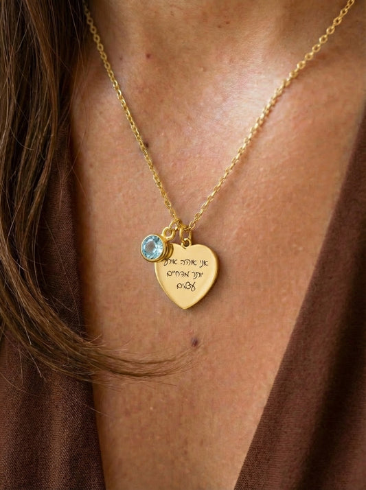 שרשרת לב עם חריטה של משפט - כסף