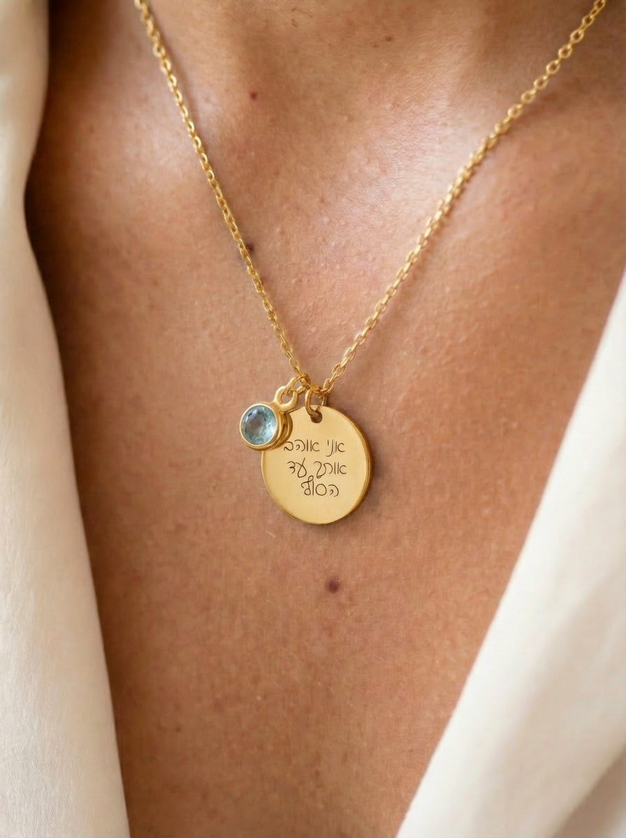 שרשרת עיגול עם חריטה של משפט Dream Gifts