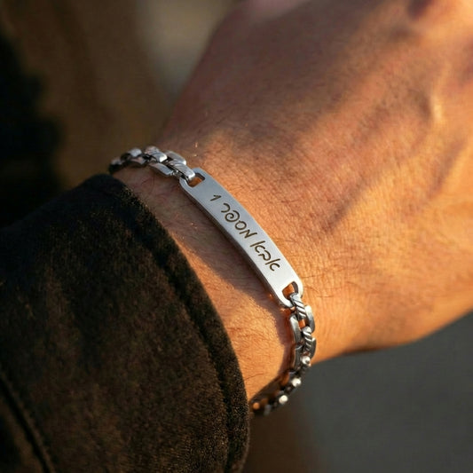 צמיד לגבר עם חריטה אישית של שם, תאריך ,משפט או הקדש - כסף