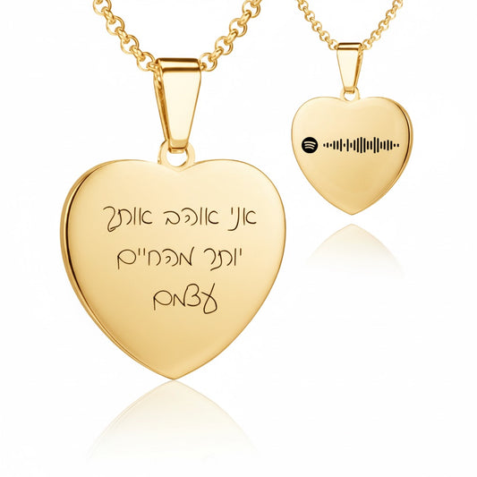 שרשרת לב זהב עם חריטה של משפט