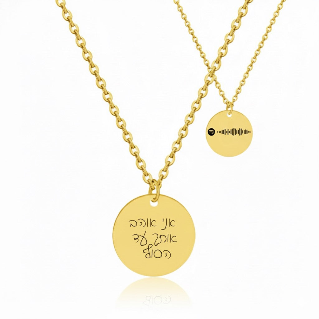 שרשרת עיגול זהב עם חריטה של משפט