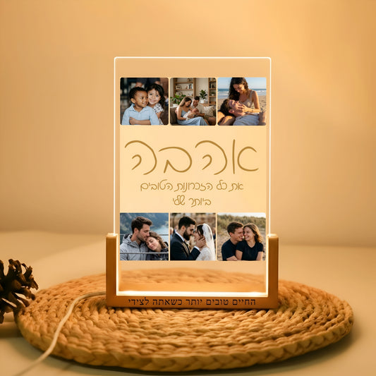 מנורת לילה עם 6 תמונות + מילה ומשפט אישי במרכז