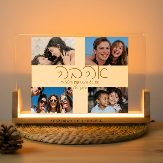 מנורת לילה עם 4 תמונות + מילה ומשפט אישי במרכז גדול