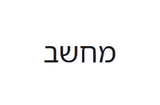 רגיל