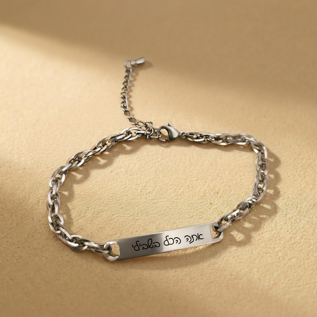 צמיד לגבר עם חריטה אישית  של שם, תאריך ,משפט או הקדש