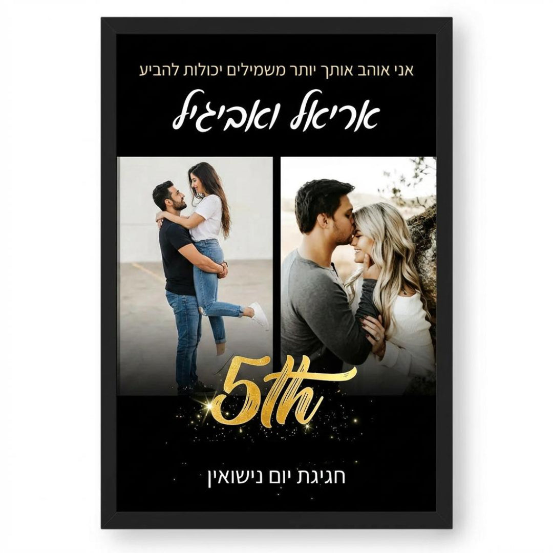 קולאז' תמונות ליום נישואין
